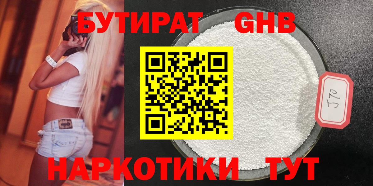 Изобильный  БУТИРАТ  Вход с VPN  БУТИРАТ бутик 