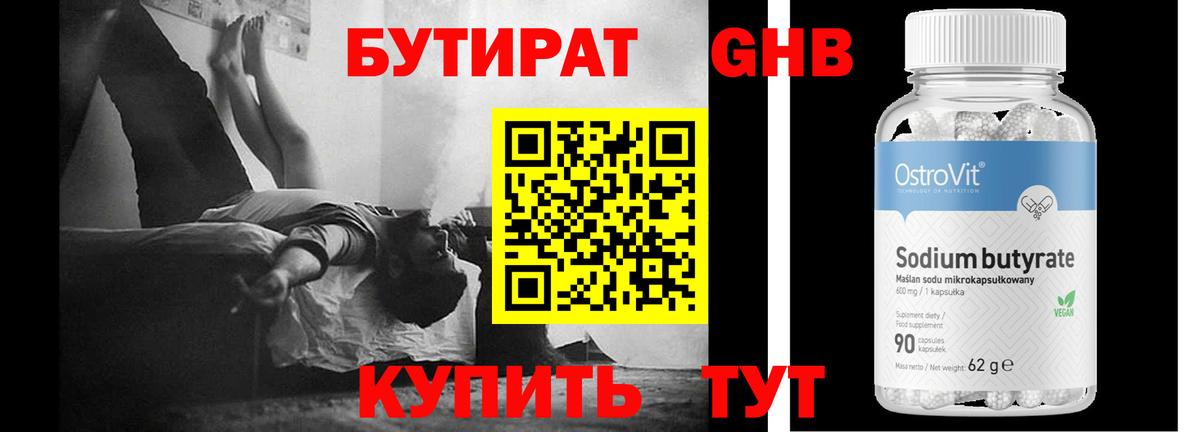 Бутират 99% Изобильный