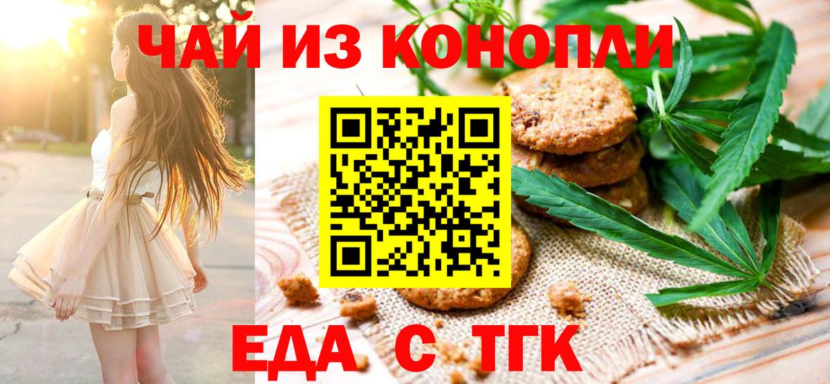 Печенье с ТГК марихуана  Вход с VPN  Изобильный 