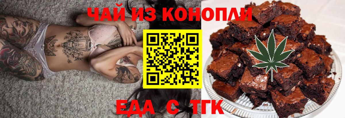 Еда ТГК конопля Изобильный