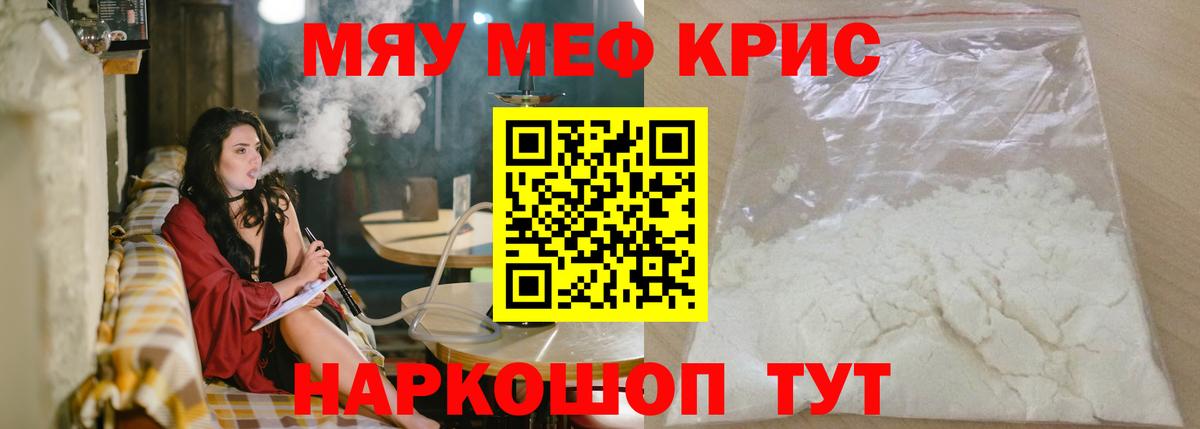 Меф кристаллы  МЕФ мяу мяу  Меф  Вход с VPN  Изобильный 